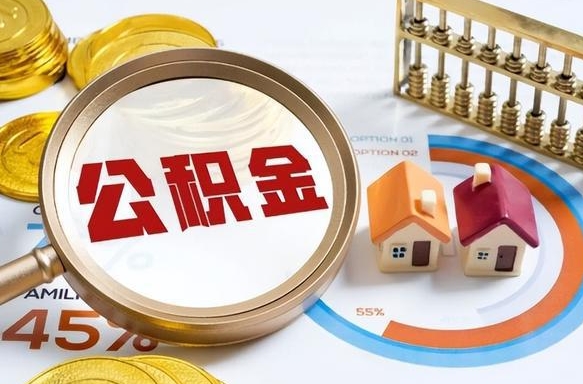 商丘正式退休怎样领取公积金（退休公积金如何领取）